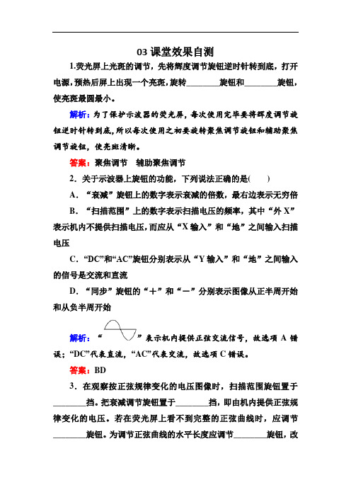 高中物理教科版选修3-2练习：2-3示波器的使用a Word版含解析