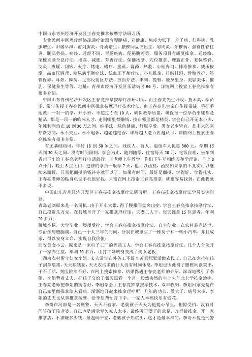 中国山东青州经济开发区王春亮推拿按摩疗法研习所