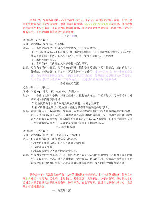 四季食谱