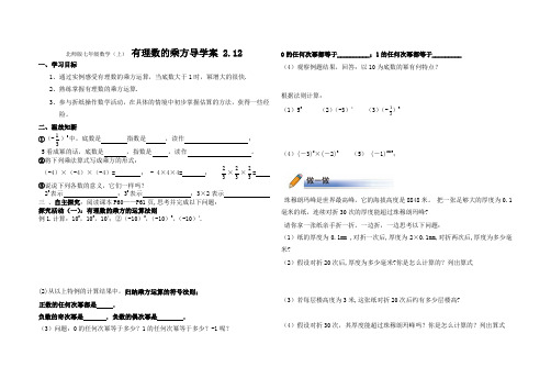 有理数的乘方导学案 2.12