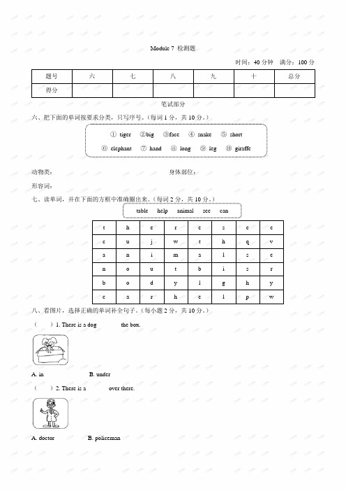 2019-2020学年外研版(一起)英语一年级下册Module7单元测试卷(1)(word,含答案)