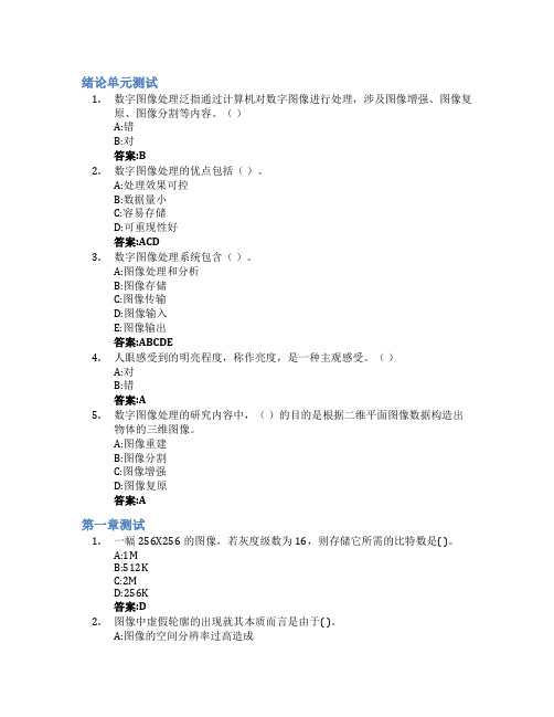 数字图像处理及应用智慧树知到答案章节测试2023年长安大学