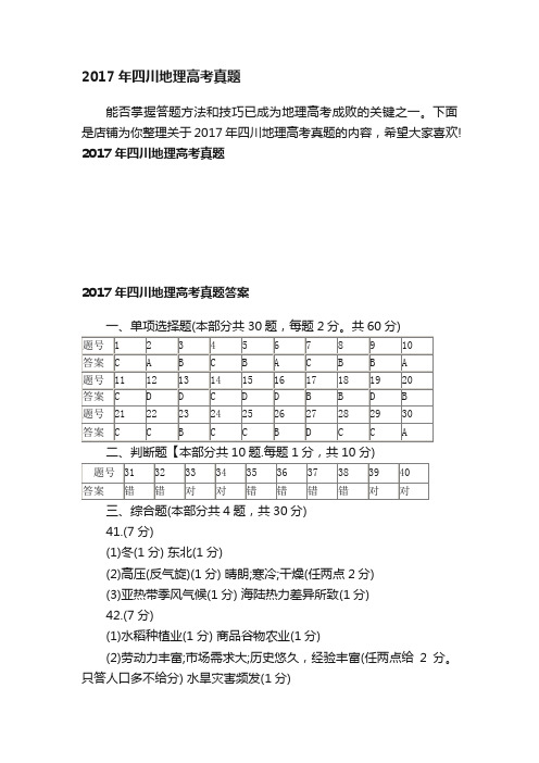 2017年四川地理高考真题