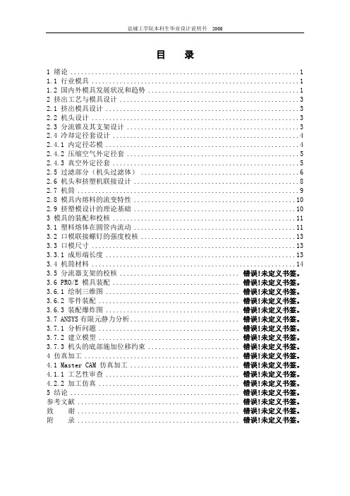 基于ANSYS的挤出跑步机塑料边条模具的设计及机头的加工仿真文库