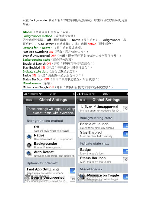 iphone苹果真正后台