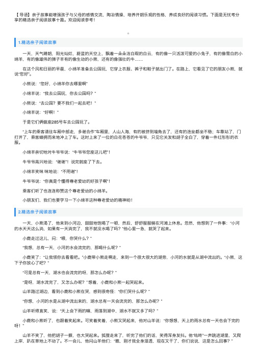 精选亲子阅读故事十篇