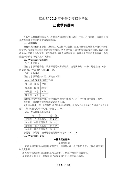 江西省2019年中考历史学科考试说明