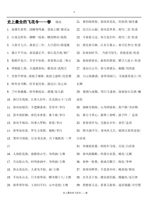 史上最全的飞花令 春