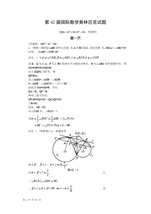 第42届国际数学奥林匹克试题