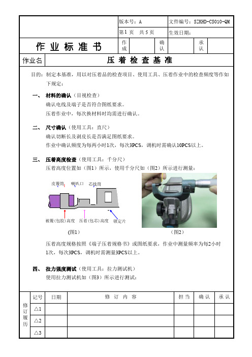 压着检查基准-端子线