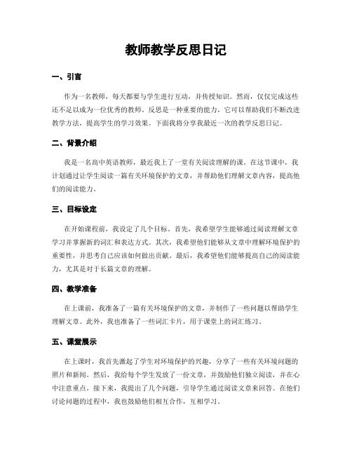 教师教学反思日记