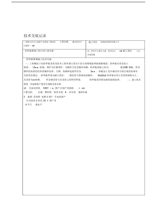 金属幕墙技术交底全解.doc