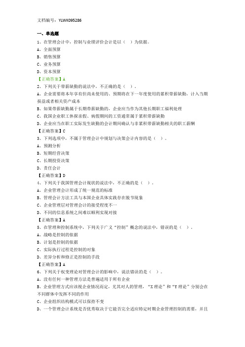 中华会计网—安徽省2016会计人员继续教育考试初级试题