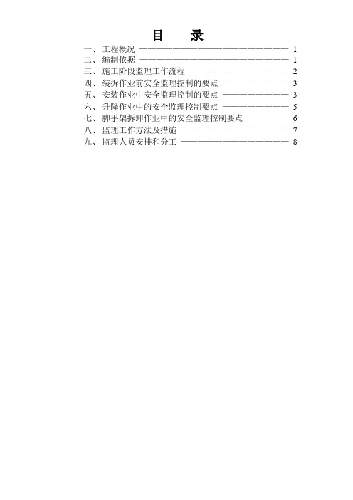 爬架监理实施细则-范本