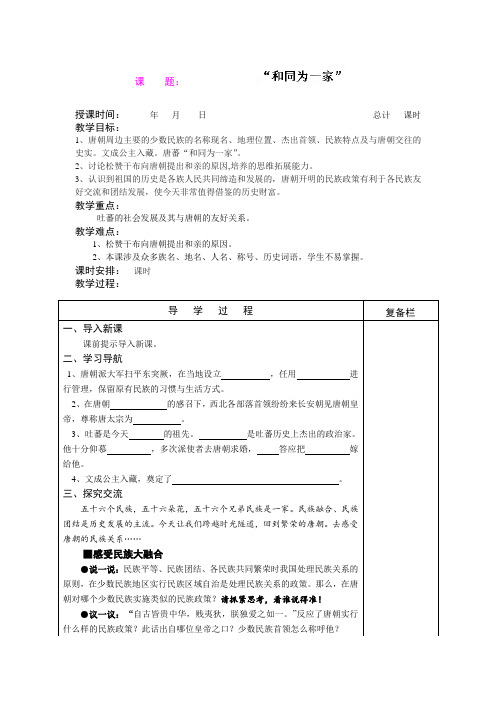 1.5.2 “和同为一家” 教案 北师大版七年级下册