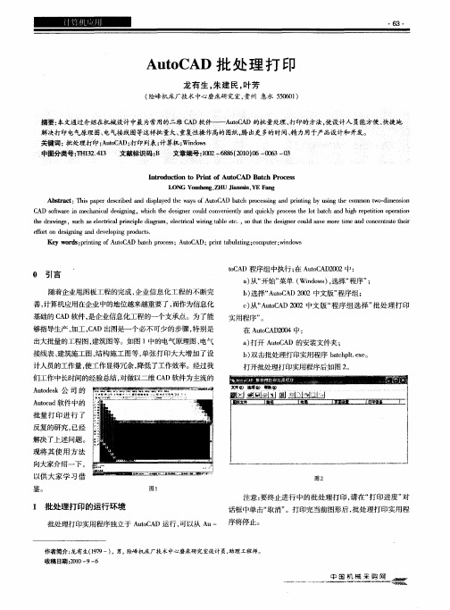 AutoCAD批处理打印