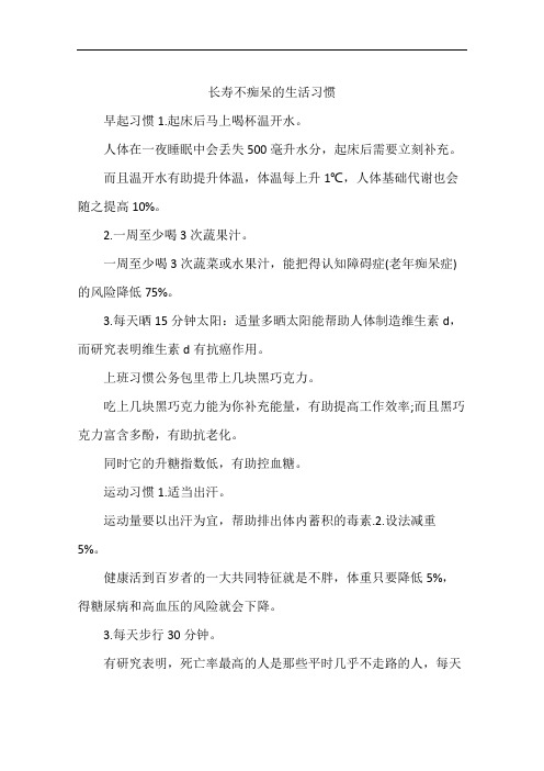 长寿不痴呆的生活习惯