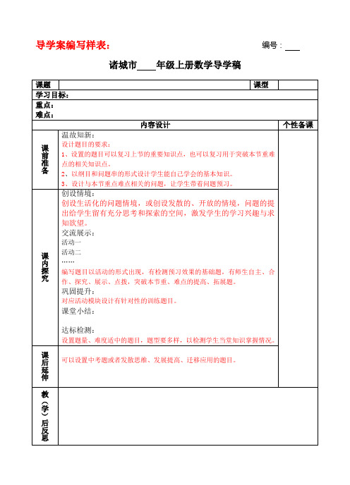 导学稿编写样表