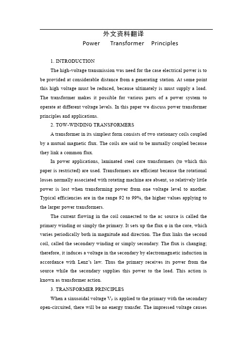 电气专业毕业设计外文翻译----电力变压器工作原理