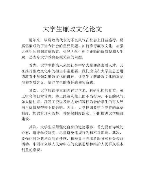 大学生廉政文化论文