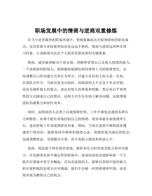 职场发展中的情商与逆商双重修炼