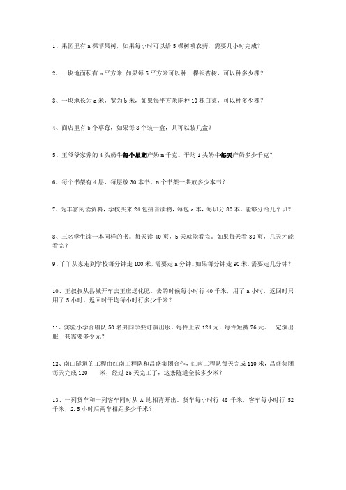 用字母表示数 乘除应用题复习