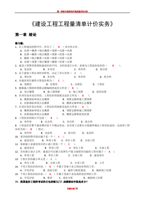 2014年自考《工程估价》习题及答案