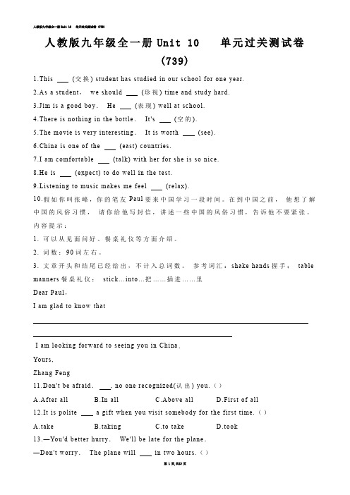 【初中英语】人教版九年级全一册Unit 10   单元过关测试卷 (练习题)