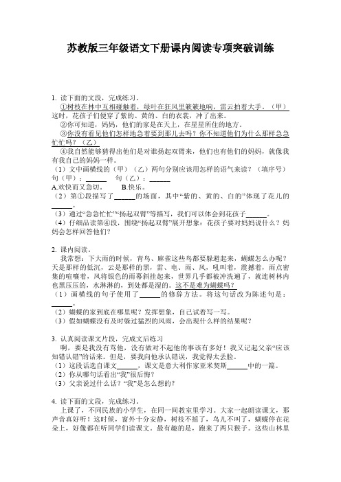 苏教版三年级语文下册课内阅读专项突破训练