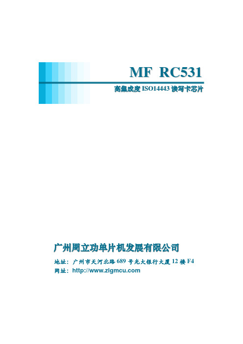 mfrc531射频卡读写芯片中文资料MF_RC531_scn