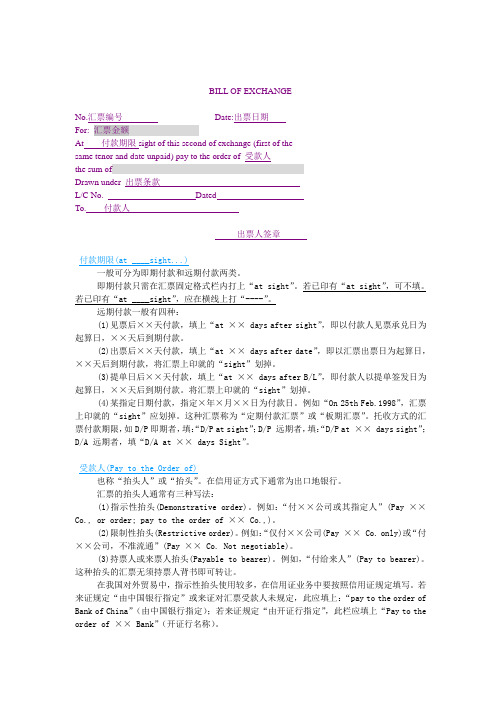 最新汇票样本及填写规范