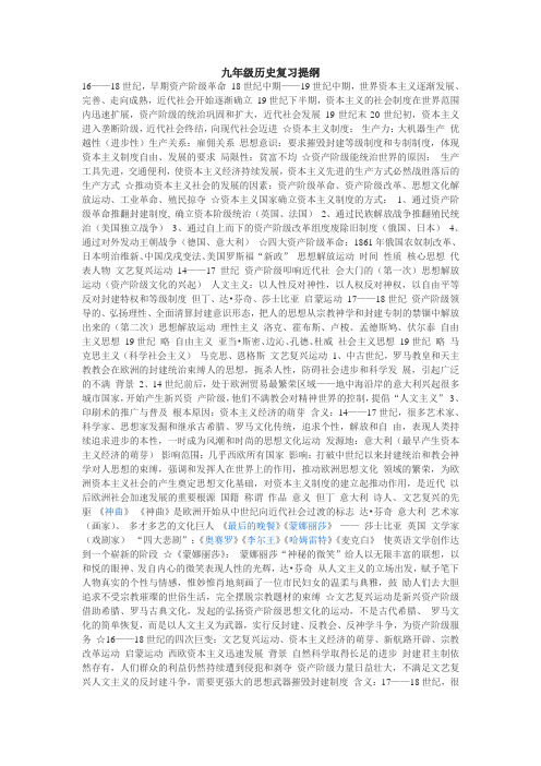 九年级历史复习提纲