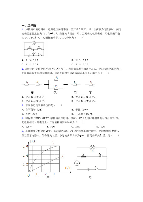 重庆育才中学初中物理九年级全册第十八章《电功率》检测(答案解析)