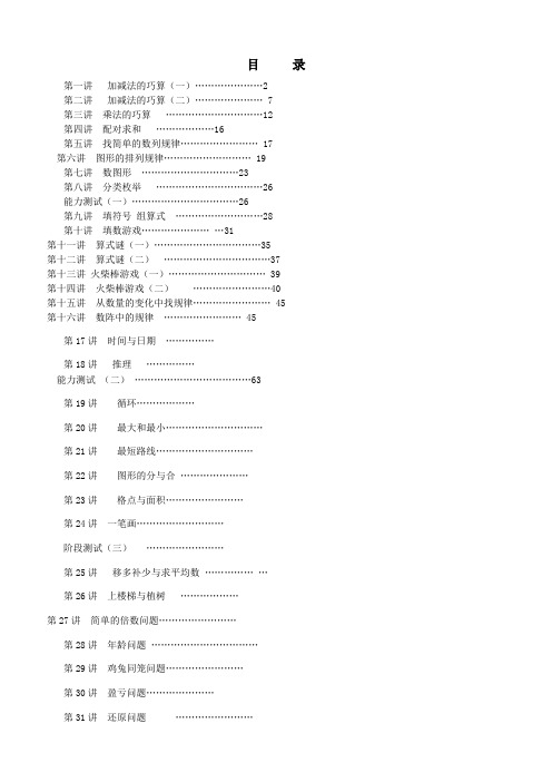 三年级学而思奥数讲义