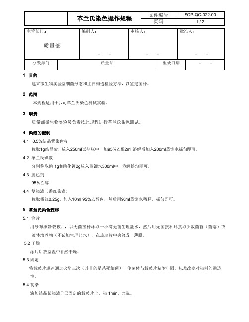 革兰氏染色操作规程