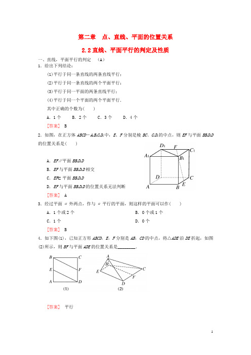 天津市第一中学高中数学2.2直线、平面平行的判定及性质练习理新人教A版必修2