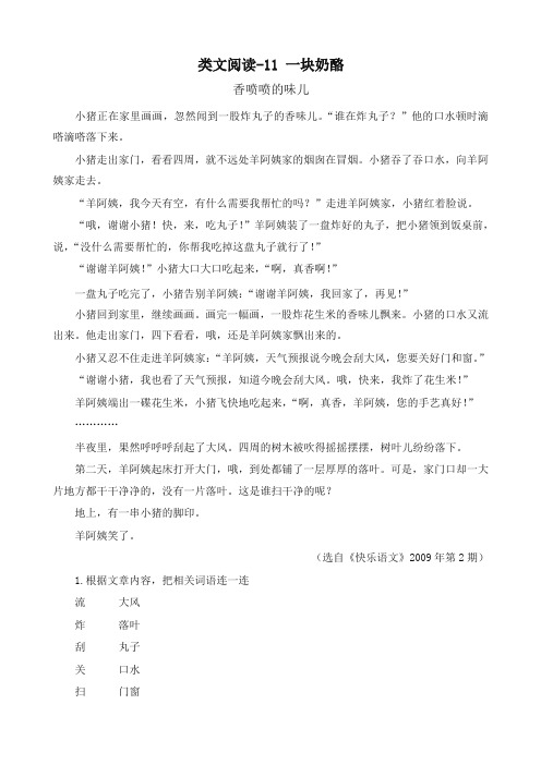 2019年最新部编版三年级语文上册 类文阅读训练-11 一块奶酪(含答案)