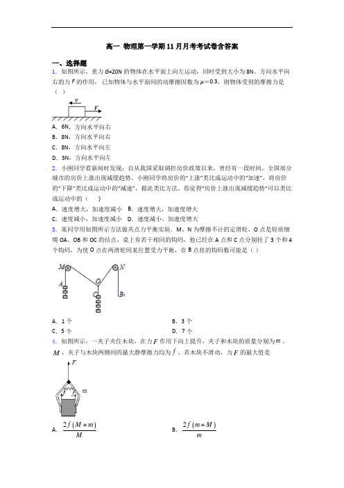 高一 物理第一学期11月月考考试卷含答案