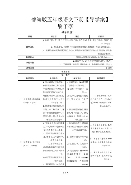 部编版五年级语文下册【导学案】刷子李