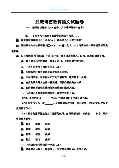 人教版中职语文基础模块下册期中考试试卷及答案