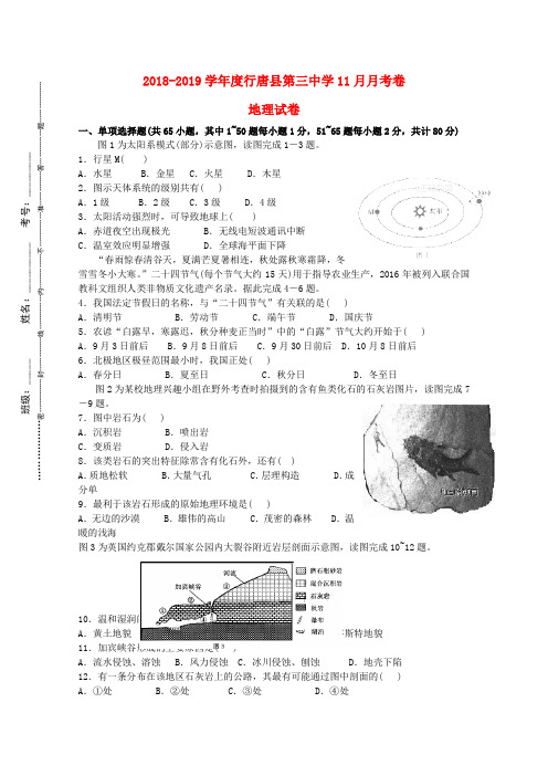 河北省行唐县三中2018_2019学年高二地理11月月考试题