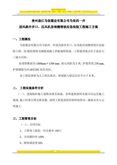 防滑桩工程专项施工方案(2)