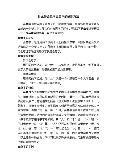 什么是会意字会意字的辨别方法