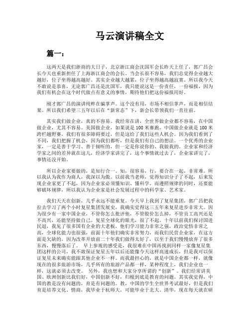 马云演讲稿全文