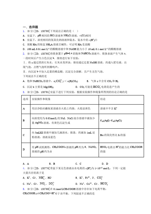 天津耀华嘉诚国际中学高中化学选修一第三章《水溶液中的离子反应与平衡》测试卷(含答案解析)