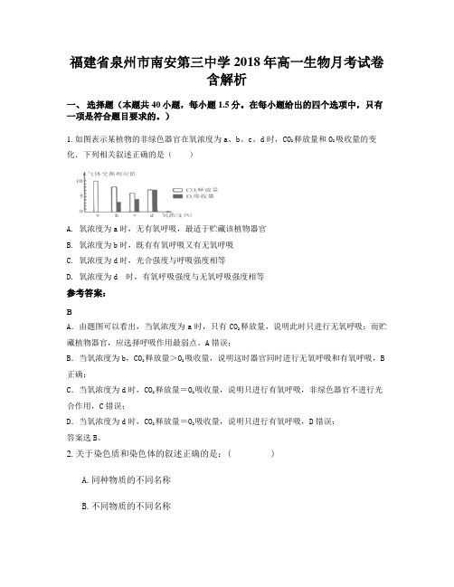 福建省泉州市南安第三中学2018年高一生物月考试卷含解析