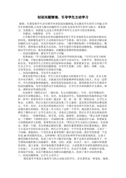 创设问题情境,引导学生主动学习