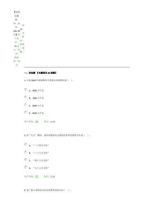 2019年注册咨询工程师继续教育发电工程92分答卷