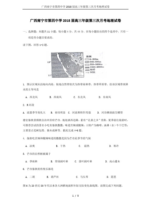 广西南宁市第四中学2018届高三年级第三次月考地理试卷