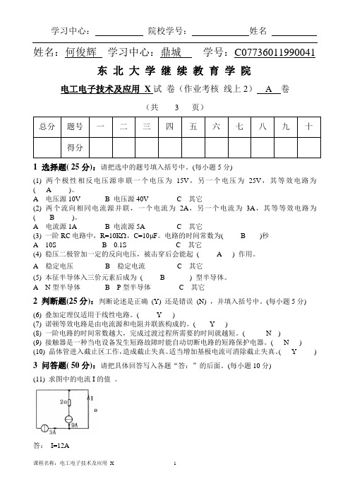 电工电子技术及应用+X+(A)